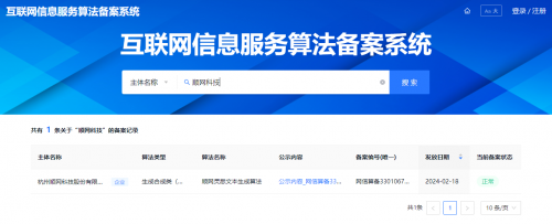 順網科技算法備案構建沉浸式AI陪伴體驗